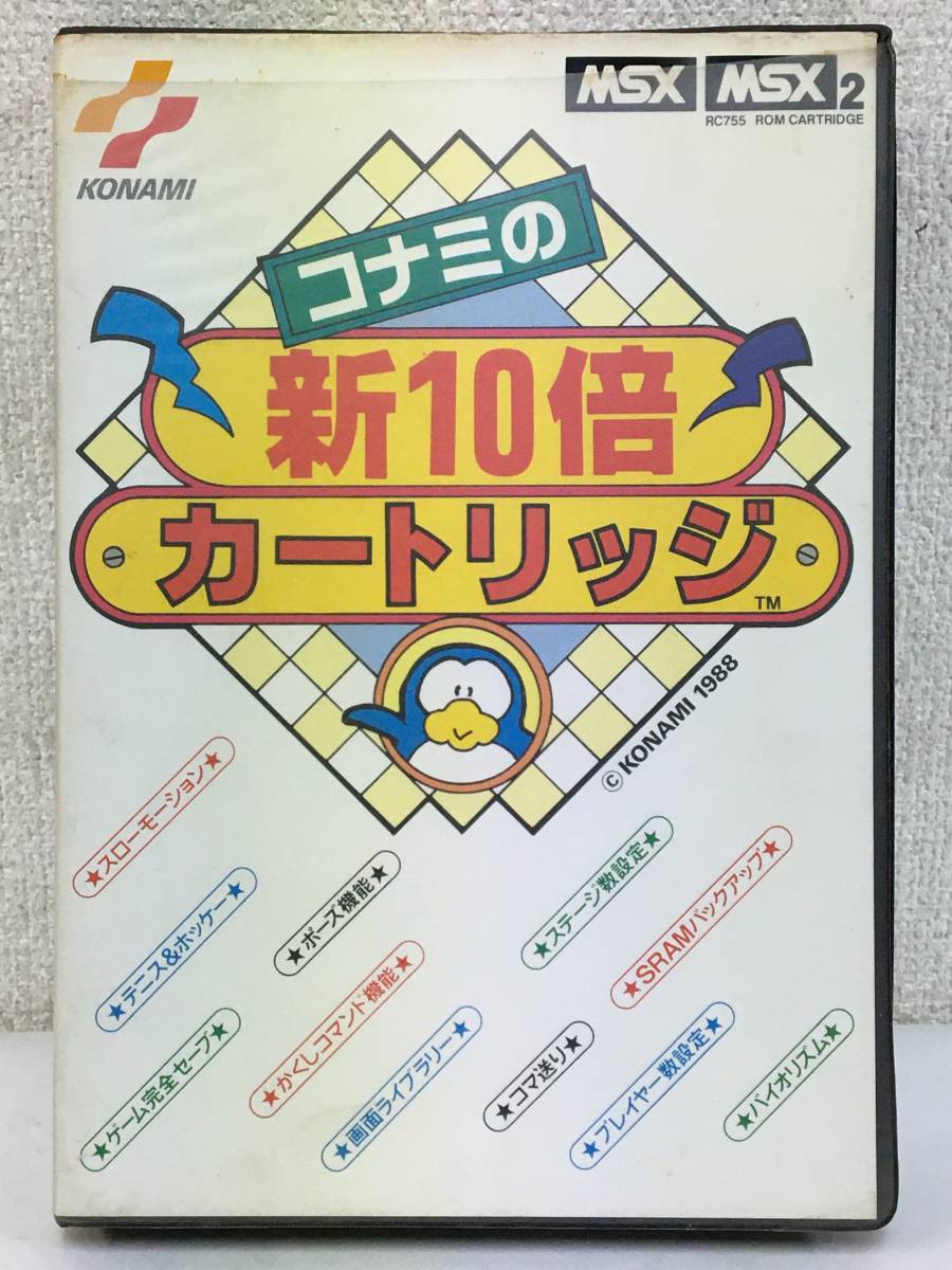 ヤフオク! -「コナミの新10倍カートリッジ」の落札相場・落札価格