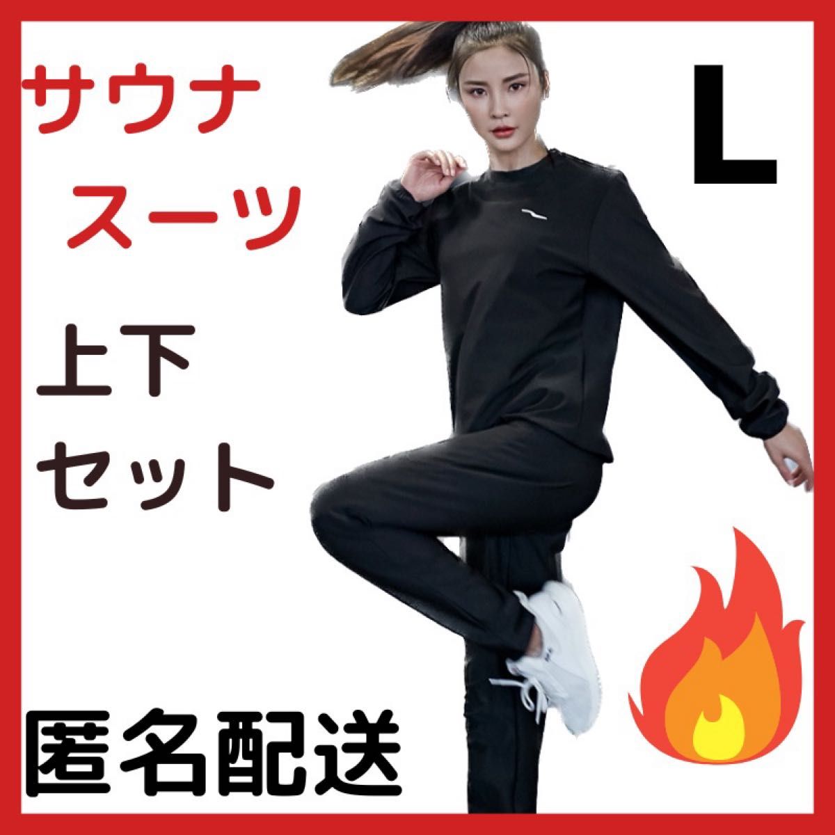 ヨサ ウエア サウナスーツ上下L neuroid.uprrp.edu