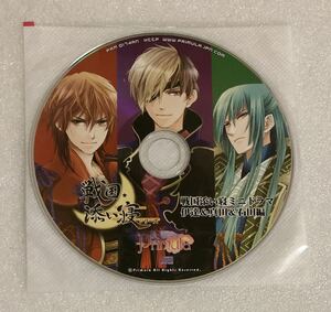 戦国添い寝シリーズ 連動購入アニメイト特典CD 伊達＆真田＆石田編 【非売品】杉山紀彰日野聡 蒼井翔太