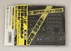 ウェブラジオ 遊佐浩二の初代モモっとトークCD 武内健＆羽多野渉盤