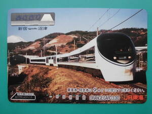 JR東海 オレカ 使用済 あさぎり 新宿 沼津 【送料無料】