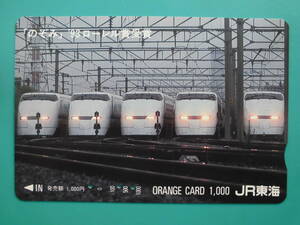 JR東海 オレカ 使用済 新幹線 300系 '93 ローレル賞受賞 のぞみ 【送料無料】