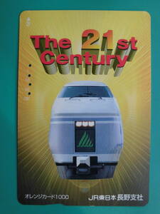 JR東 オレカ 使用済 The 21st Century ① 【送料無料】