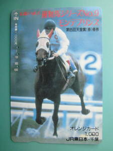 JR東 オレカ 使用済 競馬 JRA 優駿馬シリーズ №9 モンテプリンス 天皇賞 【送料無料】