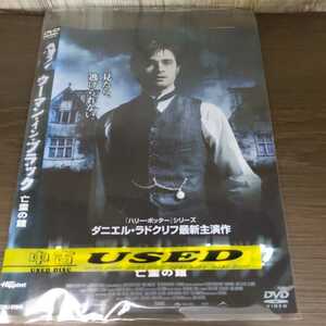 い403 ウーマン・イン・ブラック 亡霊の館　レンタル落ち DVD