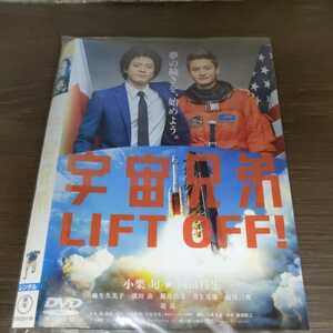 い428宇宙兄弟　小栗旬　岡田将生　レンタル落ち DVD