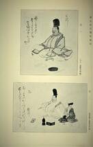 ■日本医学史 決定版　富士川游著　附録「富士川本目録」（形成社）_画像4