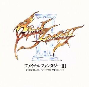 ファイナルファンタジーIII　オリジナル・サウンド・ヴァージョン／（ゲーム・ミュージック）