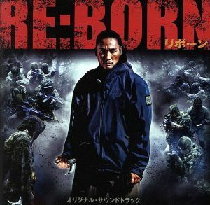 映画「ＲＥ：ＢＯＲＮ」オリジナル・サウンドトラック／川井憲次（音楽）