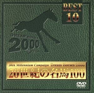 JRA DREAM HORSES 2000 20 century. name horse 100 the best 10|( horse racing )