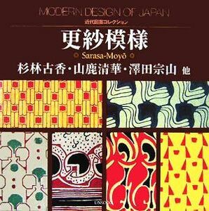 .. pattern modern times design collection | Japanese cedar . old .( author ), mountain deer Kiyoshi .( author ),. rice field . mountain ( author )