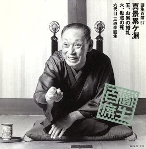 三遊亭好楽 落語集 好日楽語 よきひにらくご - neftchi.az