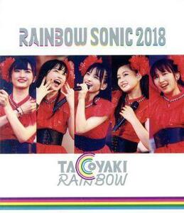 ＲＡＩＮＢＯＷ　ＳＯＮＩＣ　２０１８（Ｂｌｕ－ｒａｙ　Ｄｉｓｃ）／たこやきレインボー