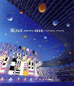 アラフェス２０２０　ａｔ　国立競技場（通常版）（Ｂｌｕ－ｒａｙ　Ｄｉｓｃ）／嵐