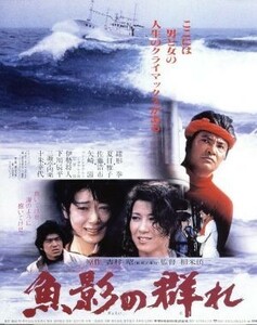 魚影の群れ（Ｂｌｕ－ｒａｙ　Ｄｉｓｃ）／緒形拳,夏目雅子,佐藤浩市,相米慎二（監督）,吉村昭（原作）,三枝成章（音楽）