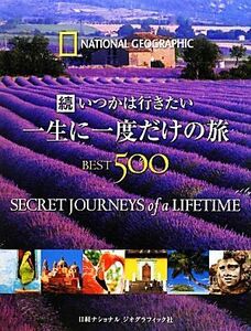 続　いつかは行きたい一生に一度だけの旅ＢＥＳＴ５００／ジェレミーアラン【ほか著】，関利枝子，北村京子【訳】