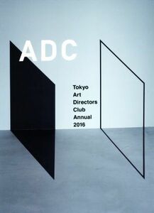 ＡＤＣ年鑑（Ｔｏｋｙｏ　Ａｒｔ　Ｄｉｒｅｃｔｏｒｓ　Ｃｌｕｂ　Ａｎｎｕａｌ ）(２０１６)／東京アートディレクターズクラブ(編者)