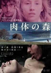 肉体の森／イジルド・ル・ベスコ,ナウエル・ペレ・ビスカヤー,ジェローム・キルシャー,ブノワ・ジャコ（監督、脚本）,ブリュノ・クレ（音楽