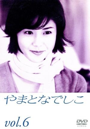 やまとなでしこ DVD-BOX/松嶋菜々子,堤真一,矢田亜希子,筧利夫