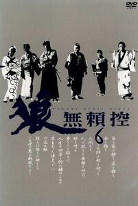 狼　無頼控　ＶＯＬ．６／村野武範,山村聰,佐藤允,夏純子,田村亮,なべおさみ