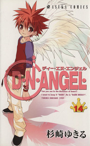 Ｄ・Ｎ・ＡＮＧＥＬ(１４) あすかＣ／杉崎ゆきる(著者)