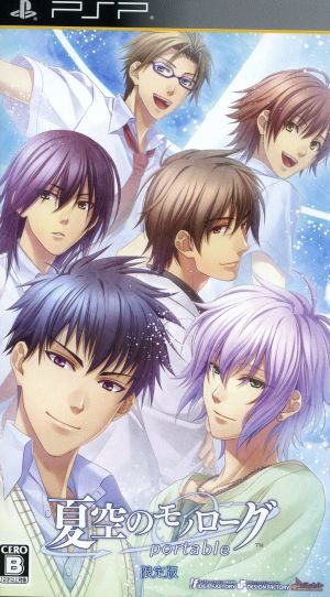 アイディアファクトリー 夏空のモノローグ 限定版 オークション比較