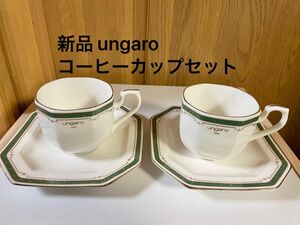 新品 ungaro コーヒーカップ&ソーサー ペアセット