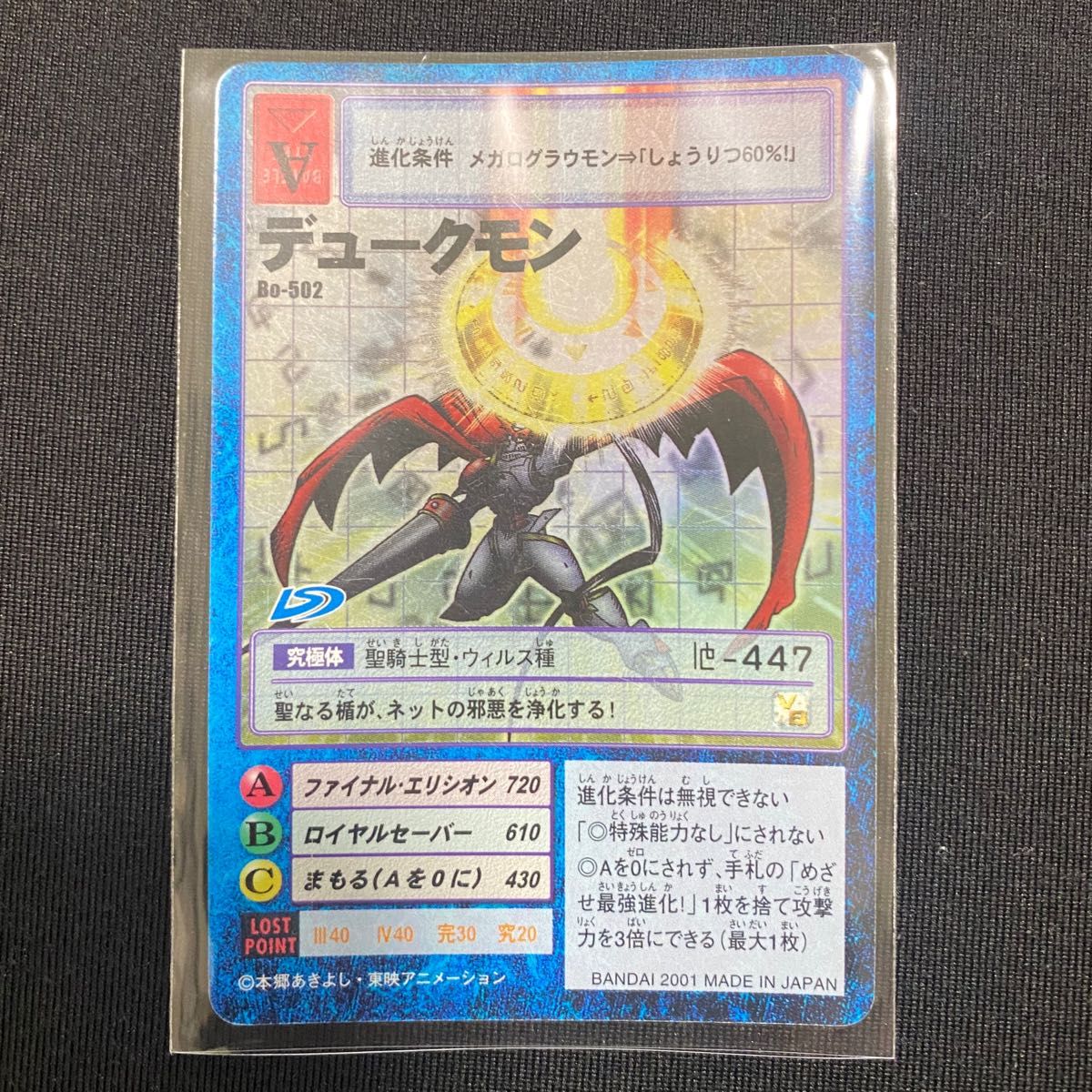 旧デジモンカード Bx-6sデュークモン その他 | colcuidar.com
