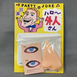 昭和レトロ ハロ～外人さん ジョークグッズ 駄菓子屋 ソフビ