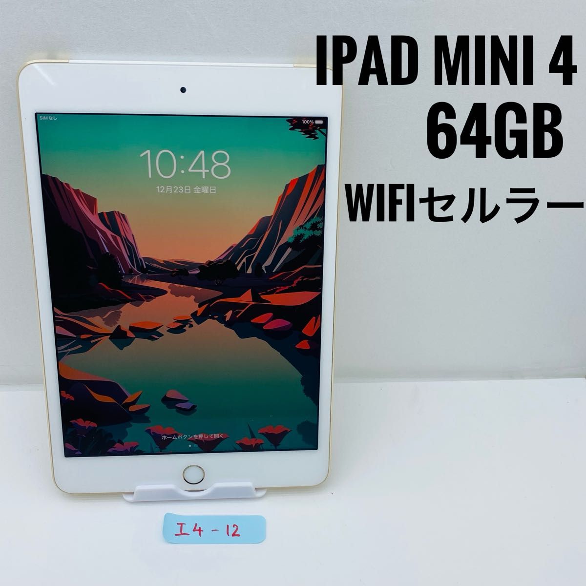 iPad mini4 16GB SIMフリー 管理番号:0856 - 通販 - yapistudyo.com