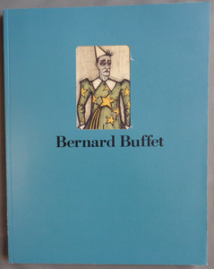 【古本色々】画像で◆ビュッフェ展 Bernard Buffet●1995◆Ｄ－４