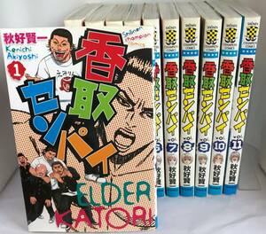 香取センパイ　全11巻　１巻、3巻以外初版本　秋好賢一