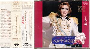 * obi 2CD Takarazuka .. цветок * месяц * звезда комплект *... такой же ..* реальный . The Rose of Versailles {feruzen сборник }! большой ...., др. 