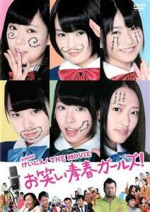 NMB48 げいにん!THE MOVIE お笑い青春ガールズ! レンタル落ち 中古 DVD