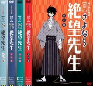 俗 さよなら絶望先生 全4枚 第1話～第13話 レンタル落ち 全巻セット 中古 DVD