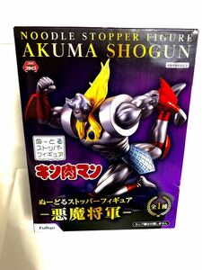 キン肉マン　悪魔将軍　ぬーどるストッパーフィギュア　非売品　新品未開封　ゆでたまご