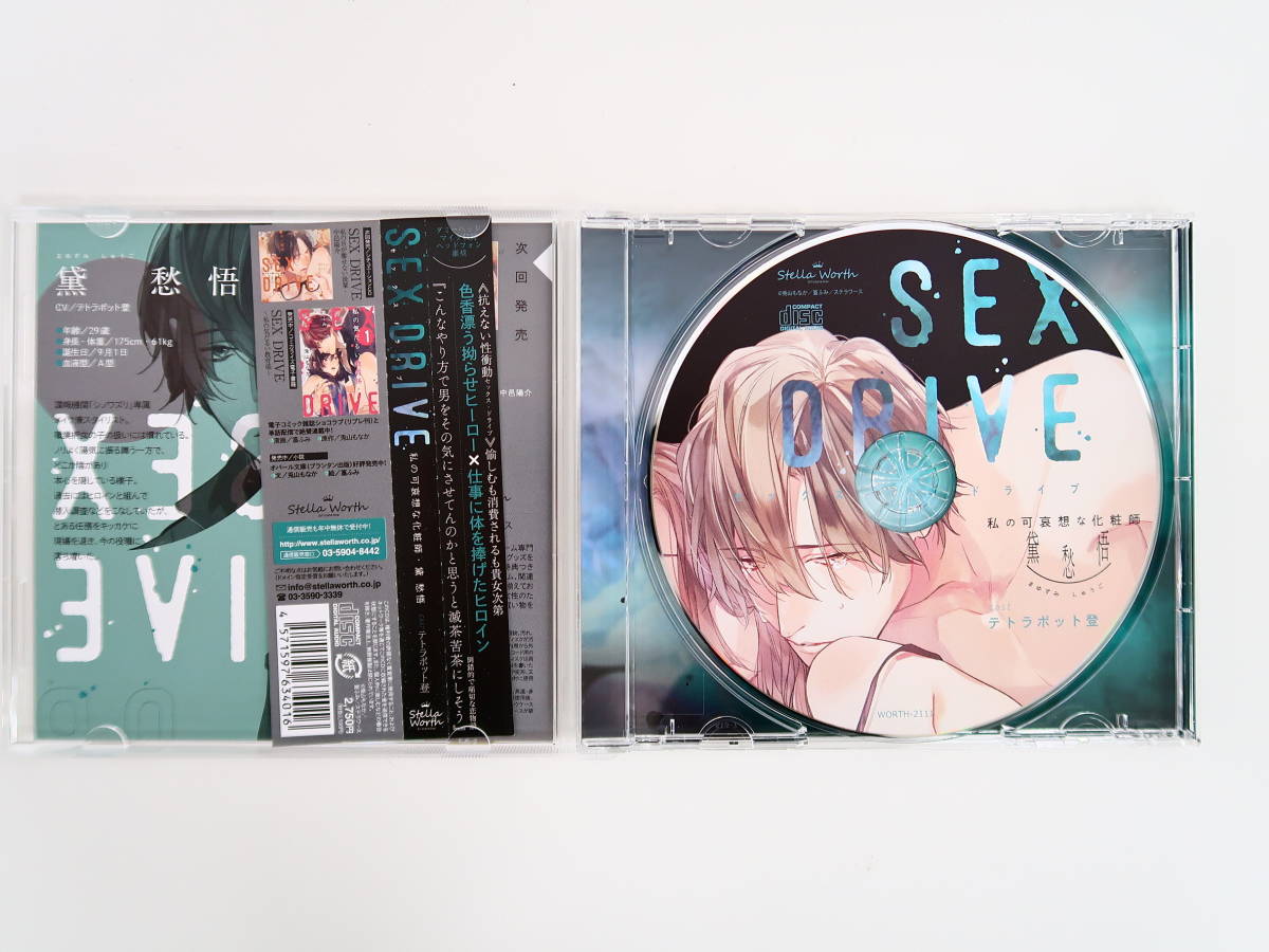 BD1792/CD/SEX DRIVE 私の可哀想な化粧師・黛愁悟/テトラポット登