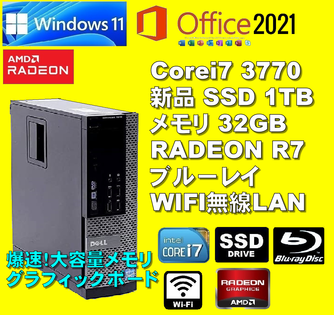 爆速 i7 6700 / 32GBメモリ / 新品 1TB SSD WIFI-