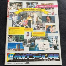 まんが情報 コミックボックスCOMIC BOX 1985年11月号　昭和アニメ　高橋留美子　同人誌 コミケ BL ドラゴンボール　しげの秀一_画像2