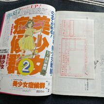 まんが情報 コミックボックスCOMIC BOX 1985年11月号　昭和アニメ　高橋留美子　同人誌 コミケ BL ドラゴンボール　しげの秀一_画像9