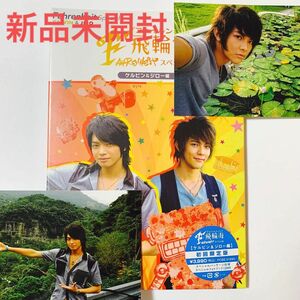 新品 飛輪海 スペシャル DVD ケルビン&ジロー編 初回限定版