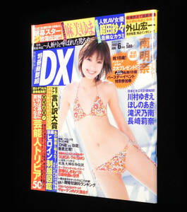 特冊新鮮組 DX　2007年6月号　南明奈　□川村ゆきえ.長崎莉奈.鈴木茜.範田紗々.麻美ゆま.滝沢乃南.二宮歩美.ほしのあき.佐藤和沙 他