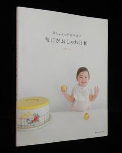 赤ちゃんのお出かけは 毎日がおしゃれ日和　emico　◇ぼうし.スタイ.おようふく.お出かけこもの.ママとペアグッズ 他　赤ちゃんとママ社