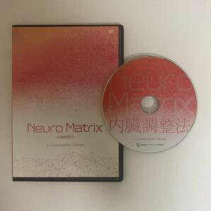 購入者限定品 24時間以内発送!整体DVD【Neuro Matrix 内臓調整法】荒蒔聡★整骨 手技DVD 治療院マーケティング研究所 ニューロマトリックス