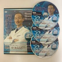 24時間以内発送!整体DVD本編3枚【神野式 魂の鍼灸師マスターテクニック】神野洋太★手技DVD/整骨/治療院マーケティング研究所_画像1