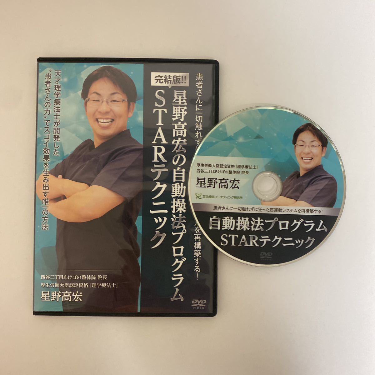 時間以内発送 整体DVDKEN YAMAMOTO TECHNIQUE Vol 1 BASICケン
