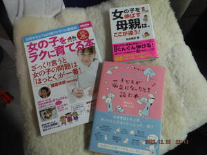 女の子をラクに育てる本　別冊宝島・女の子を伸ばす母親は、ここが違う・子供が病気になったときに読む本　３冊セット