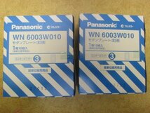 未使用品 Panasonic パナソニック 電気設備 山 モダンプレート WN6003W010 埋込取付枠 WN3700020 新金属プレート WN7501010 その他_画像2