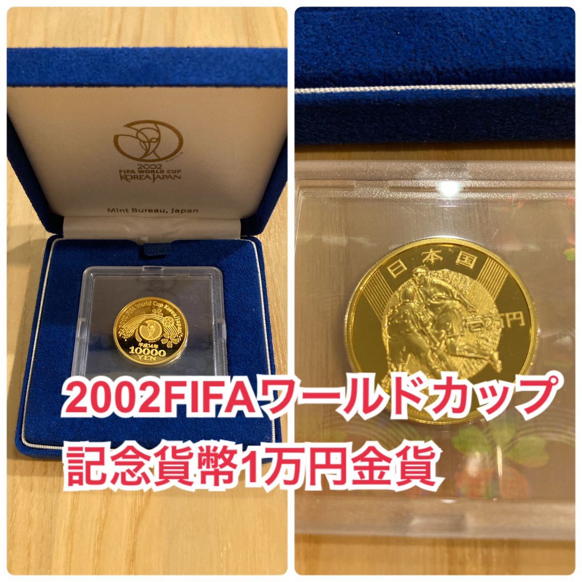 ヤフオク! -「日韓ワールドカップ貨幣」の落札相場・落札価格 ヤフオク! -「日韓ワールドカップ貨幣」の落札相場・落札価格