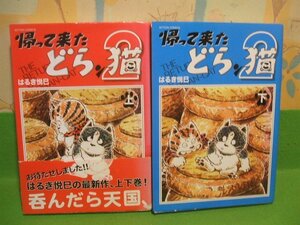 ☆☆☆帰って来たどらン猫　2　上巻帯付き☆☆上・下巻　全巻初版　はるき悦巳　アクションコミックス　双葉社